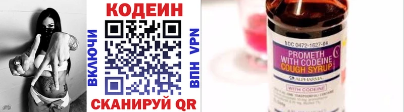 Codein напиток Lean (лин)  Краснодар 